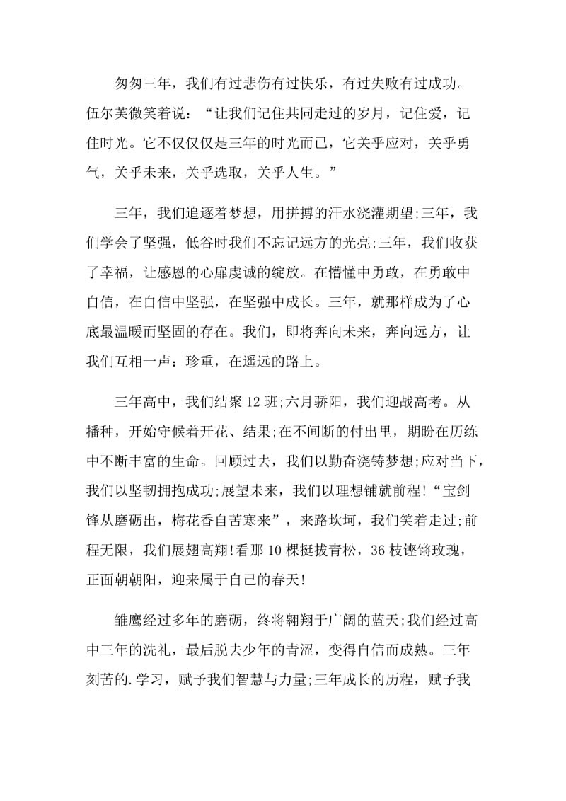 毕业主题的演讲比赛稿范文.doc_第2页