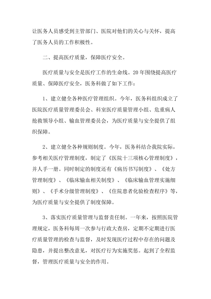 国际医院医务科工作总结.doc_第2页