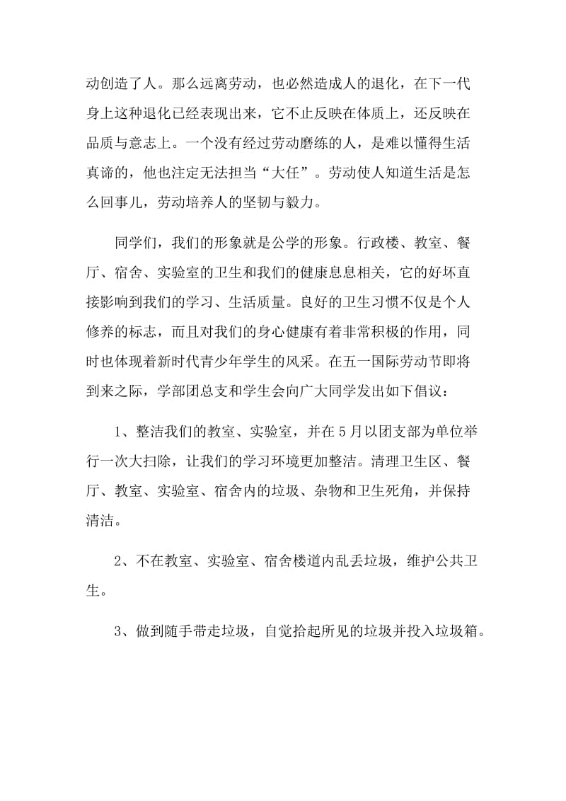 2021劳动倡议书范文.doc_第3页