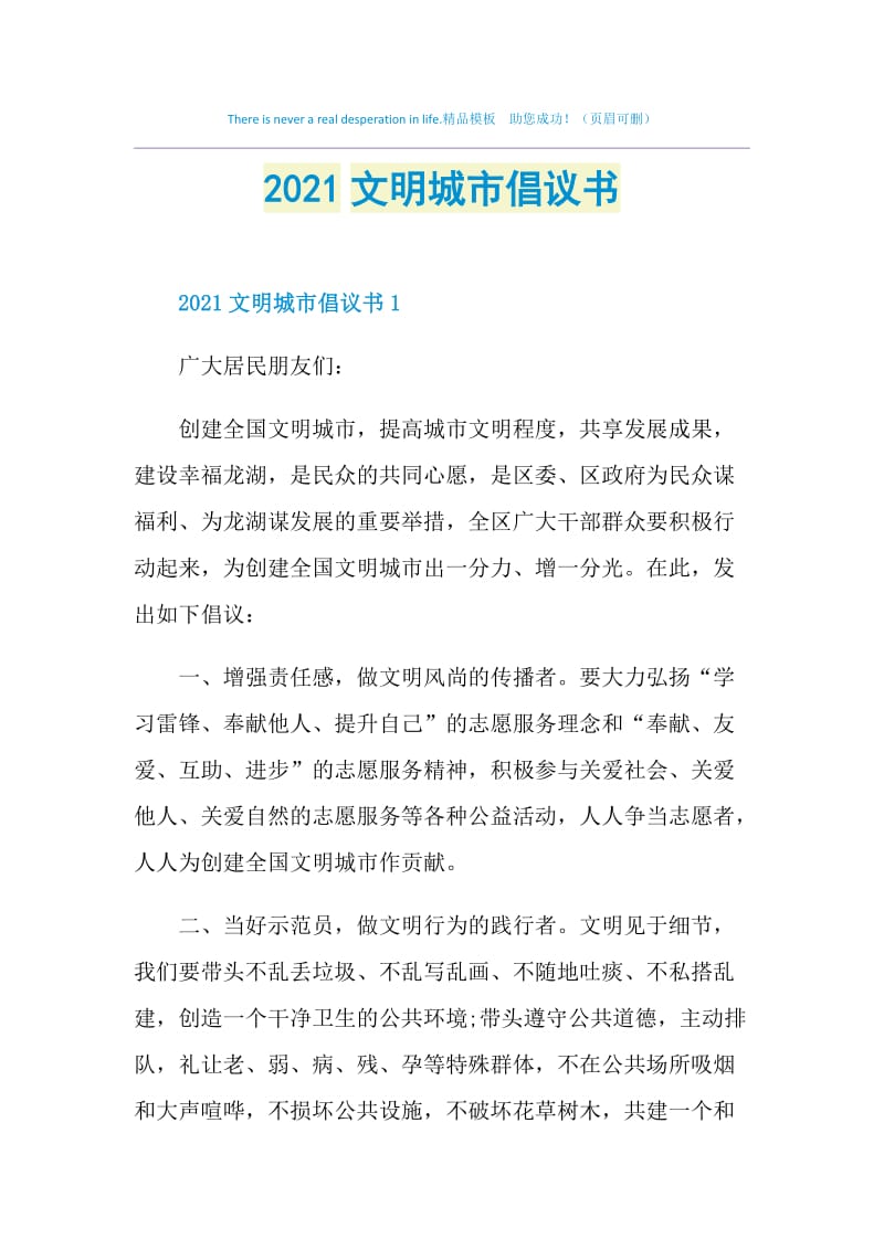 2021文明城市倡议书.doc_第1页