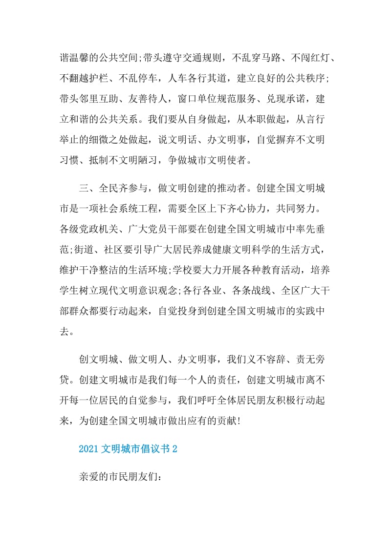 2021文明城市倡议书.doc_第2页