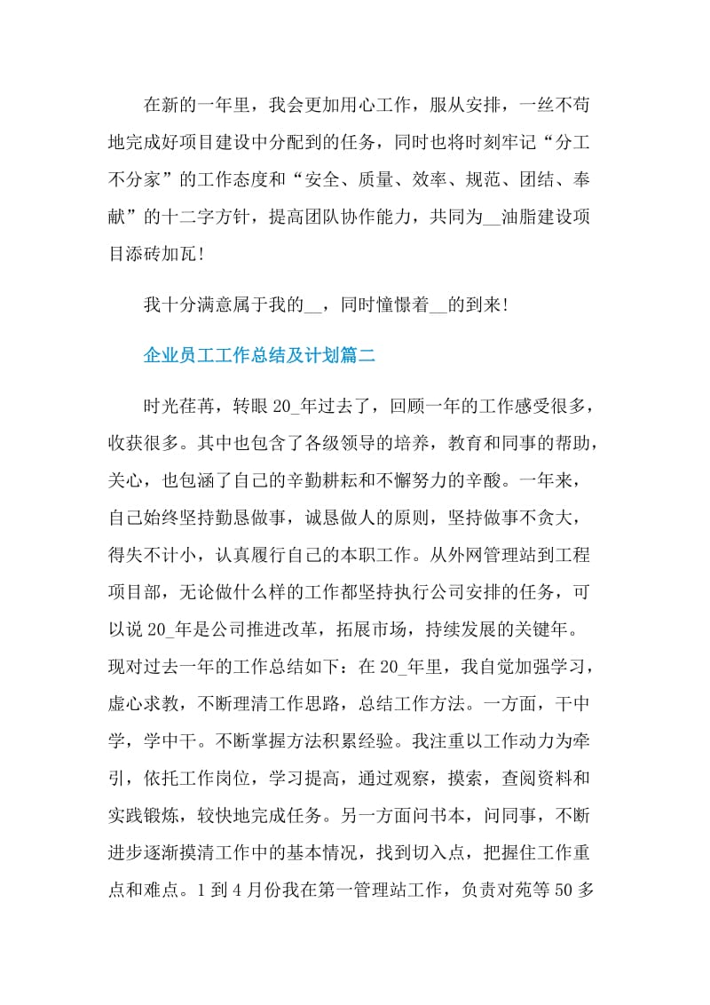 企业员工工作总结及计划5篇最新.doc_第3页