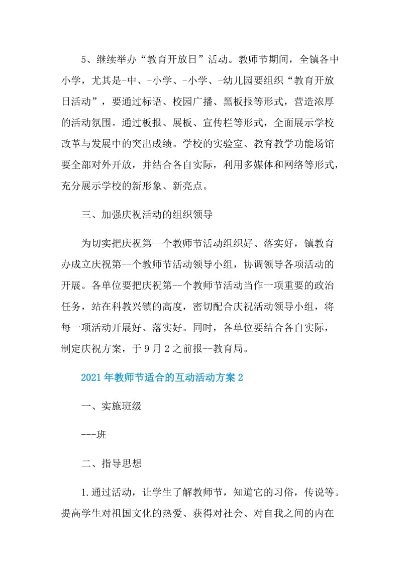 2021年教师节适合的互动活动方案.doc_第3页