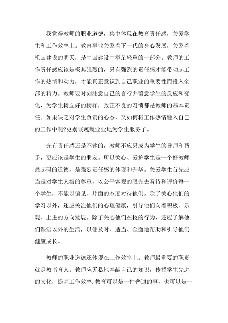 学习全国教书育人楷模心得及感悟.doc_第2页