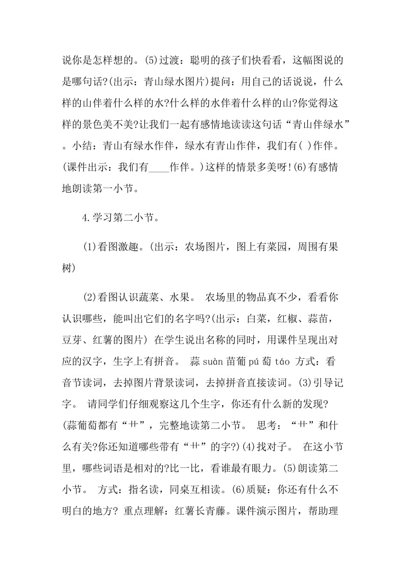 三年级语文老师教学策划方案.doc_第3页