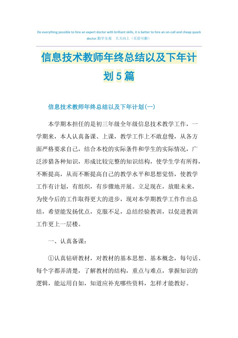 信息技术教师年终总结以及下年计划5篇.doc_第1页