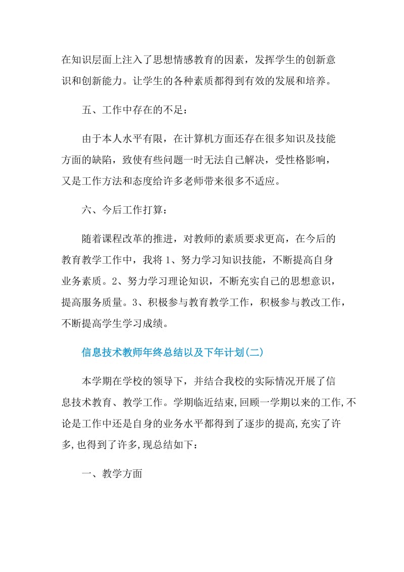 信息技术教师年终总结以及下年计划5篇.doc_第3页