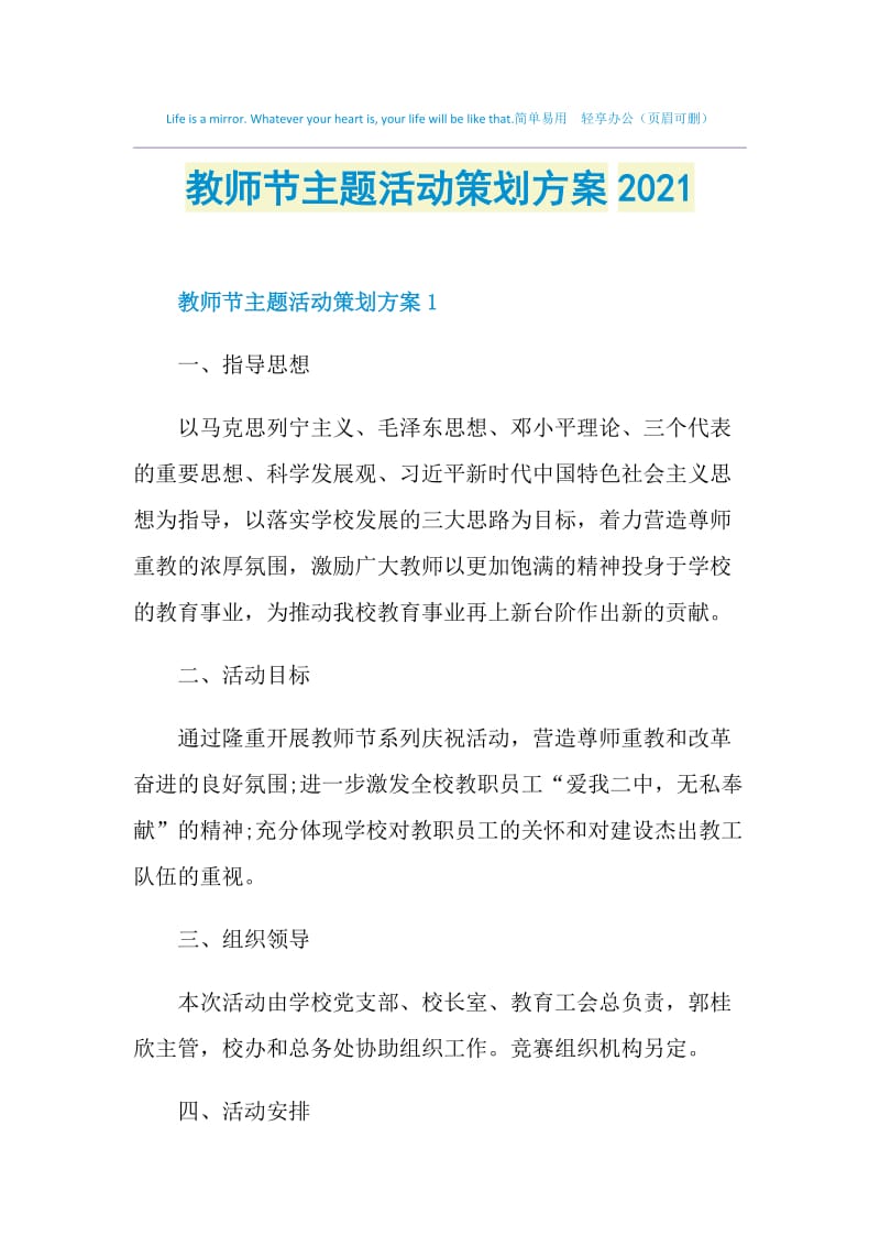 教师节主题活动策划方案2021.doc_第1页