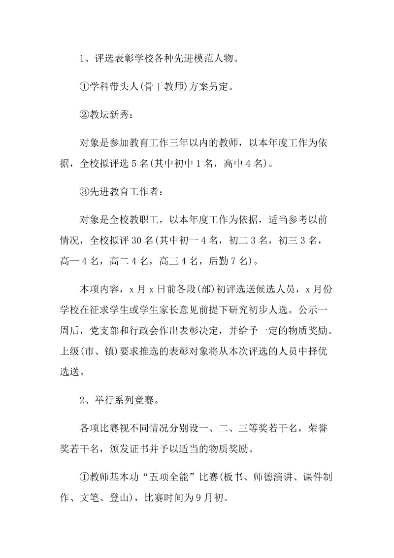 教师节主题活动策划方案2021.doc_第2页