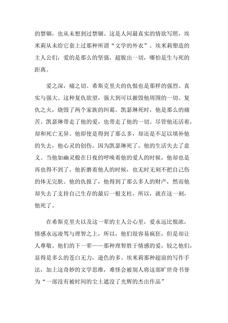 呼啸山庄第六章读后感.doc_第2页