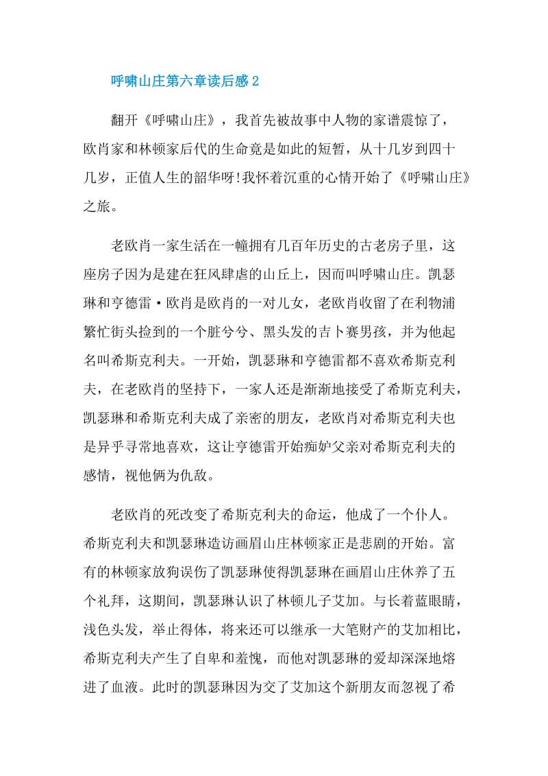 呼啸山庄第六章读后感.doc_第3页