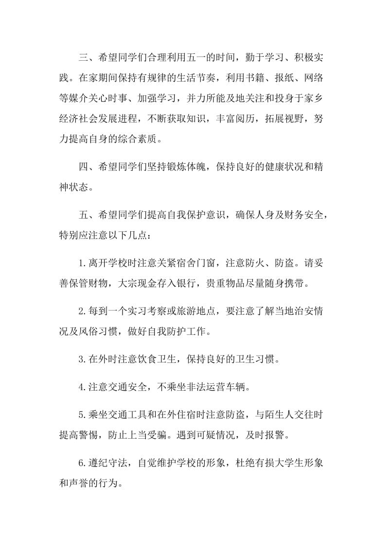 五一假期倡议书范文.doc_第3页