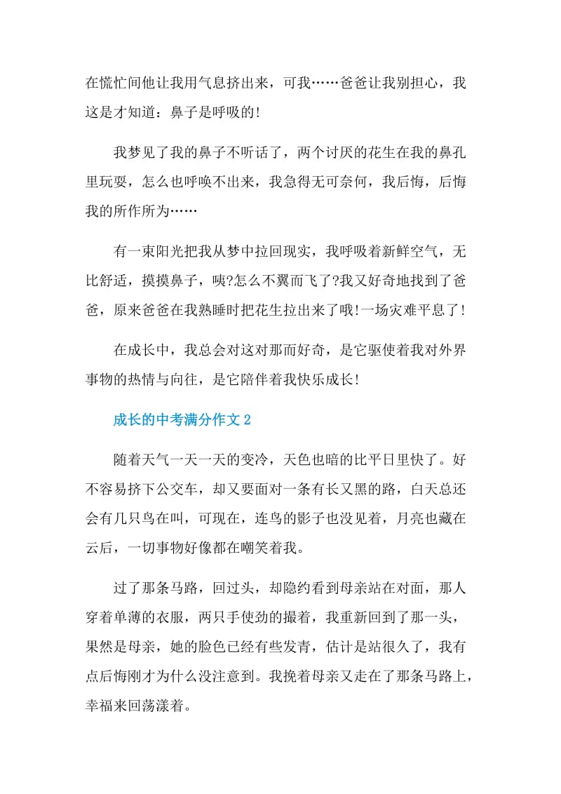 成长的中考满分作文.doc_第2页