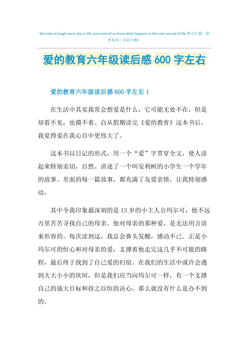 爱的教育六年级读后感600字左右.doc_第1页