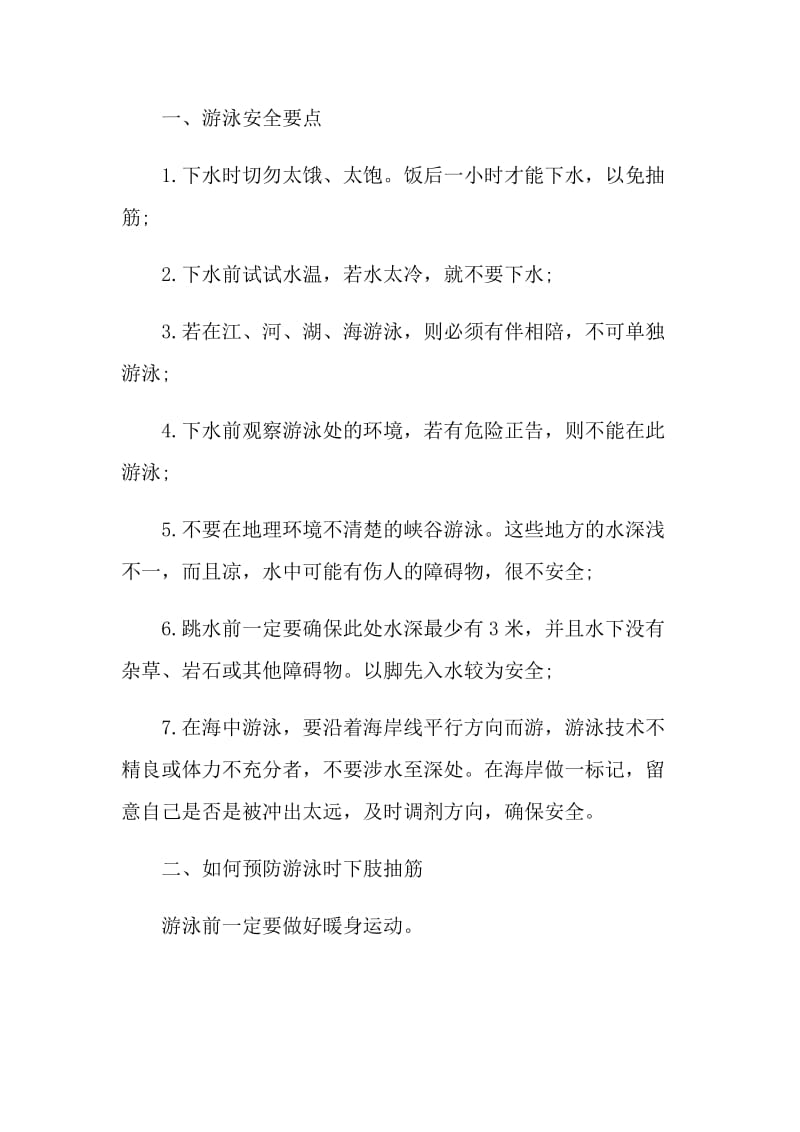 预防溺水的倡议书500字.doc_第2页