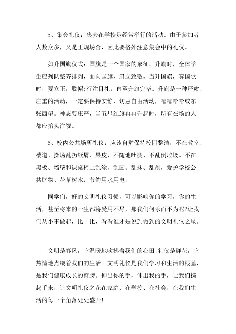 一年级文明礼仪国旗下讲话.doc_第3页