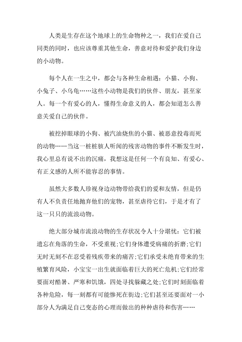 爱护动物保护环境的倡议书.doc_第3页