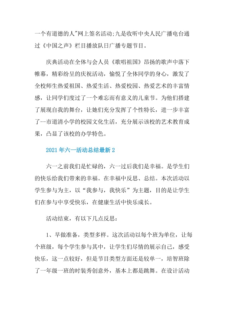 2021年六一活动总结最新.doc_第2页