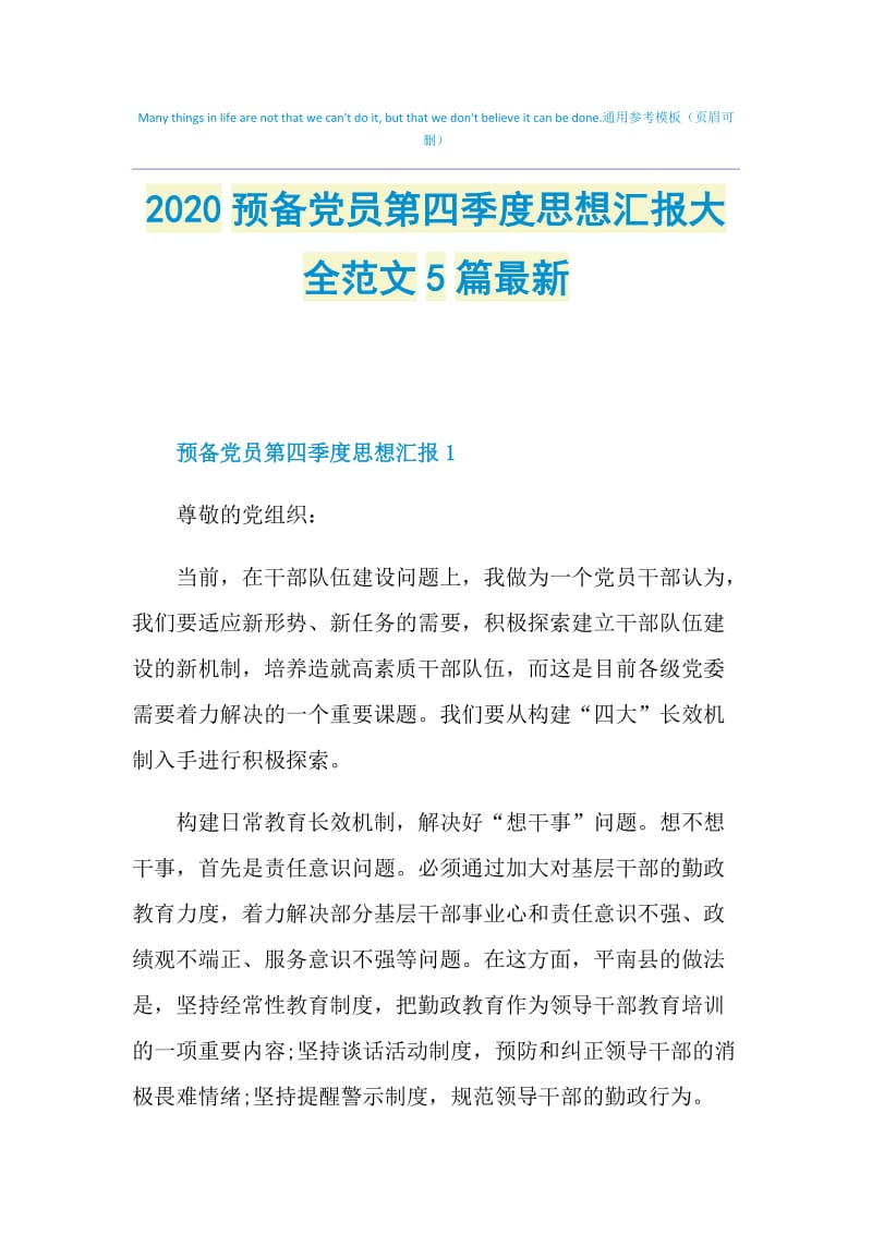 2020预备党员第四季度思想汇报大全范文5篇最新.doc_第1页