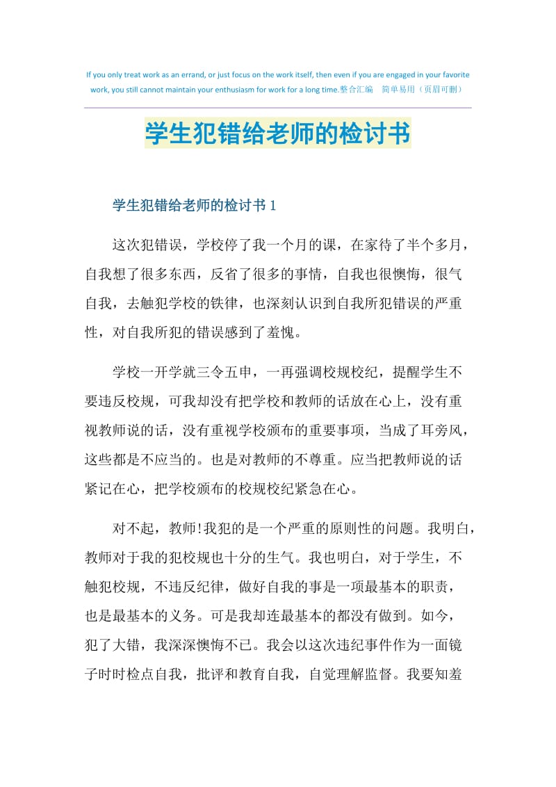 学生犯错给老师的检讨书.doc_第1页