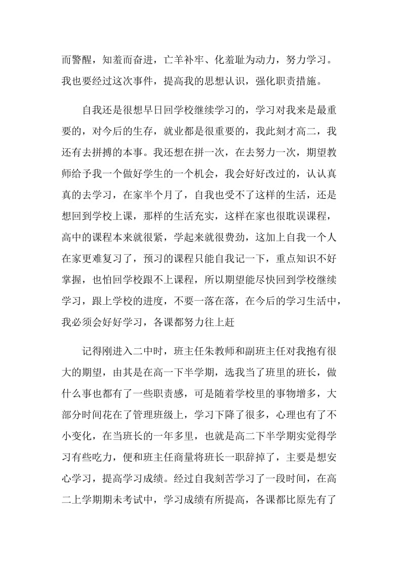 学生犯错给老师的检讨书.doc_第2页