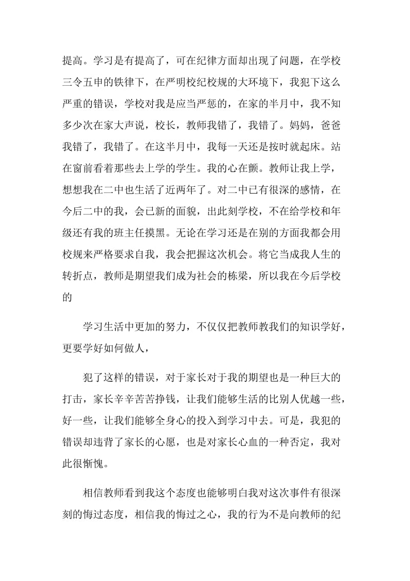 学生犯错给老师的检讨书.doc_第3页