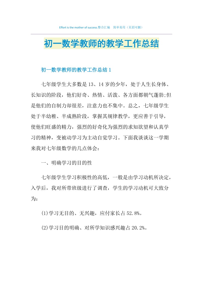 初一数学教师的教学工作总结.doc_第1页