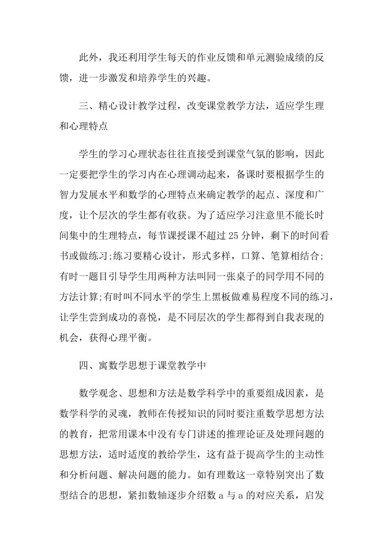 初一数学教师的教学工作总结.doc_第3页