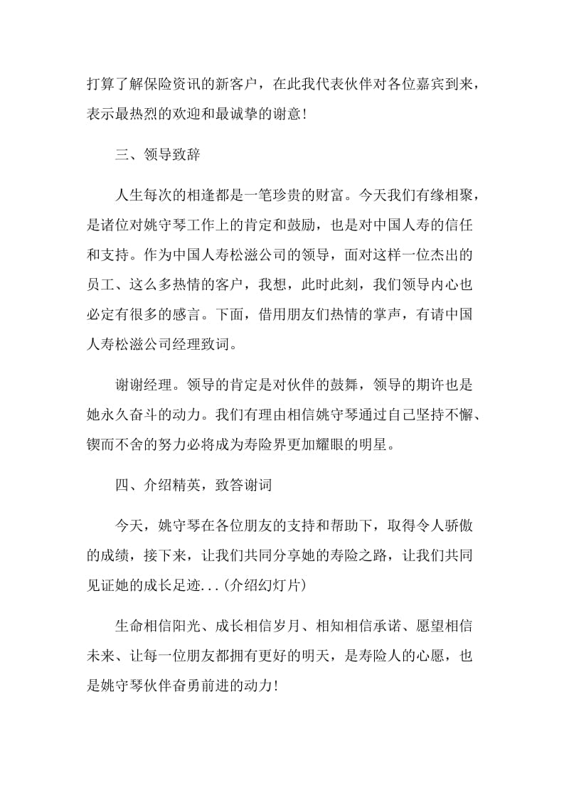 客户交流活动串词主持.doc_第2页