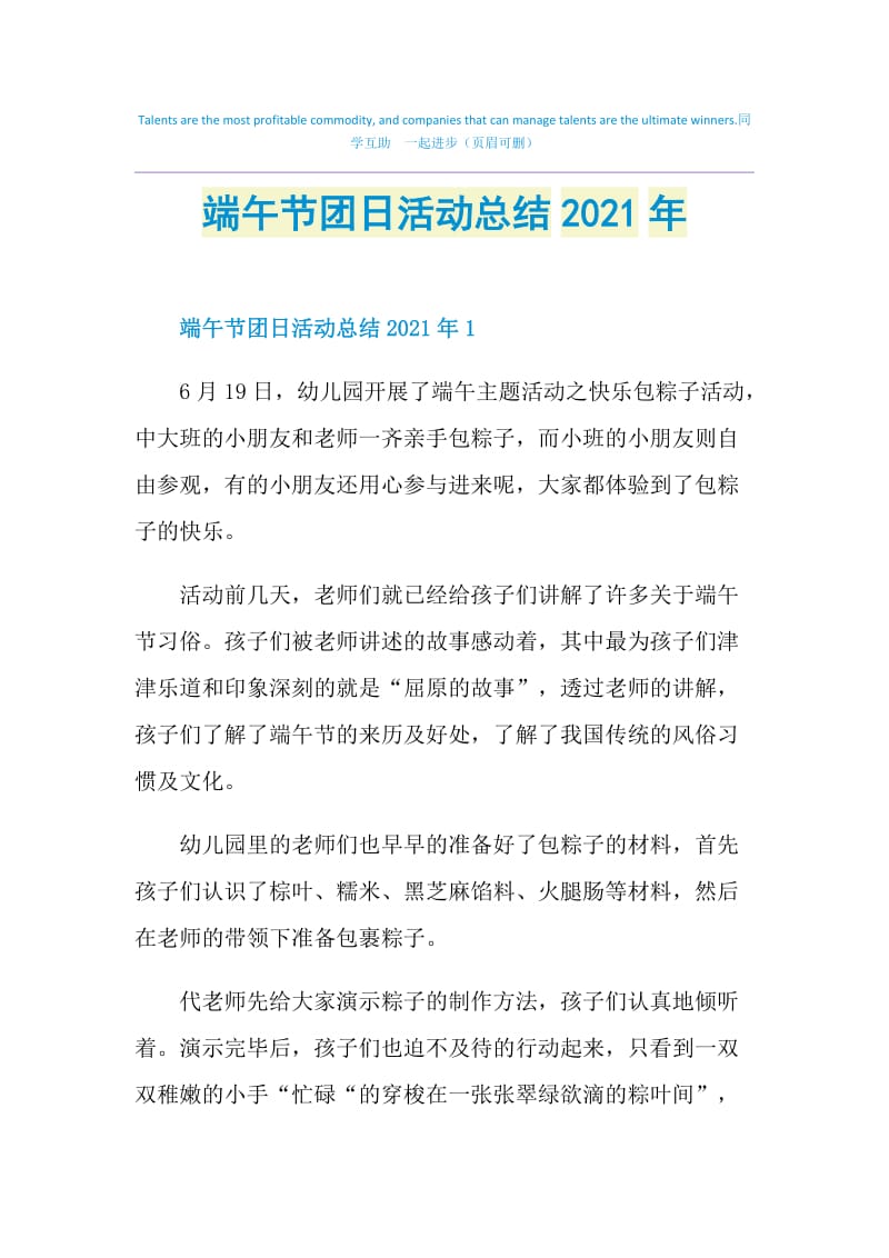 端午节团日活动总结2021年.doc_第1页