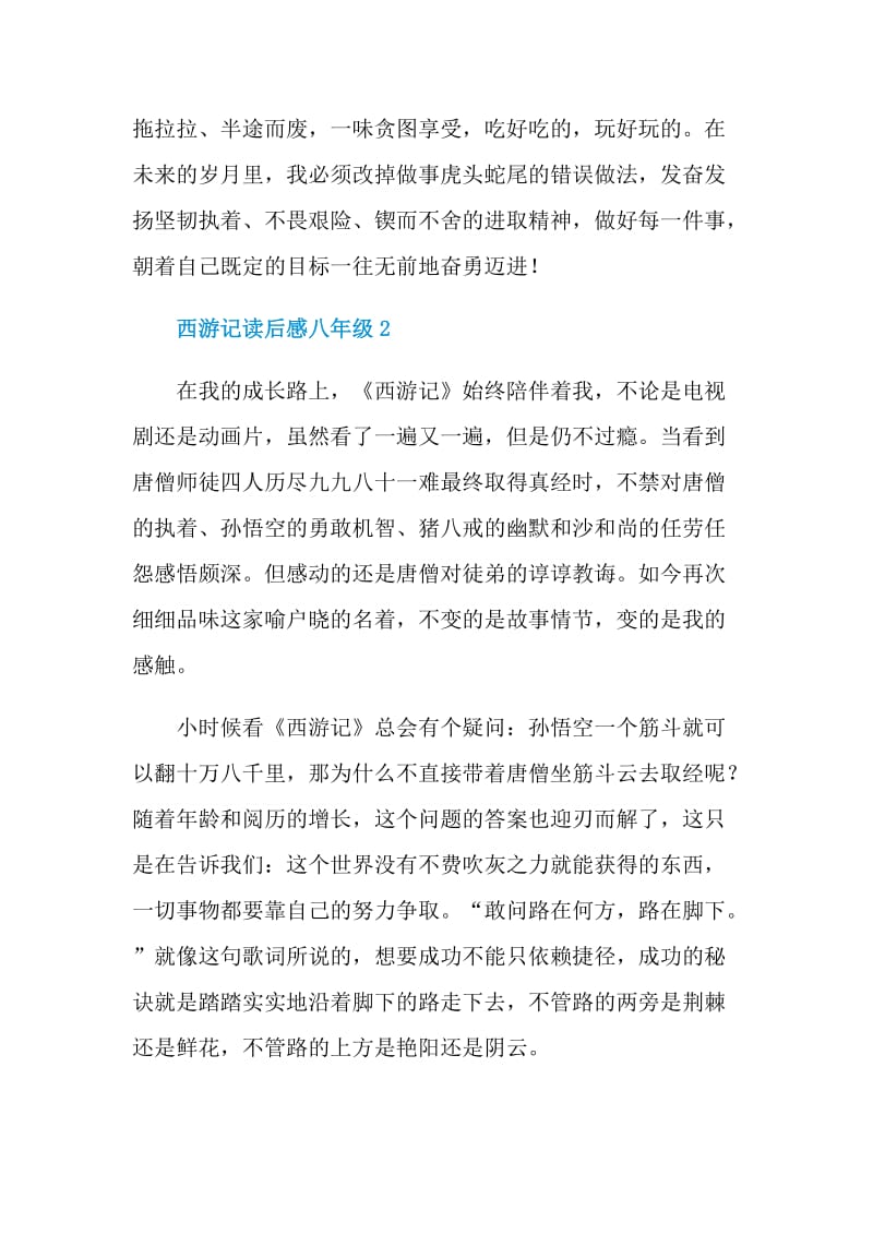 西游记读后感八年级.doc_第2页