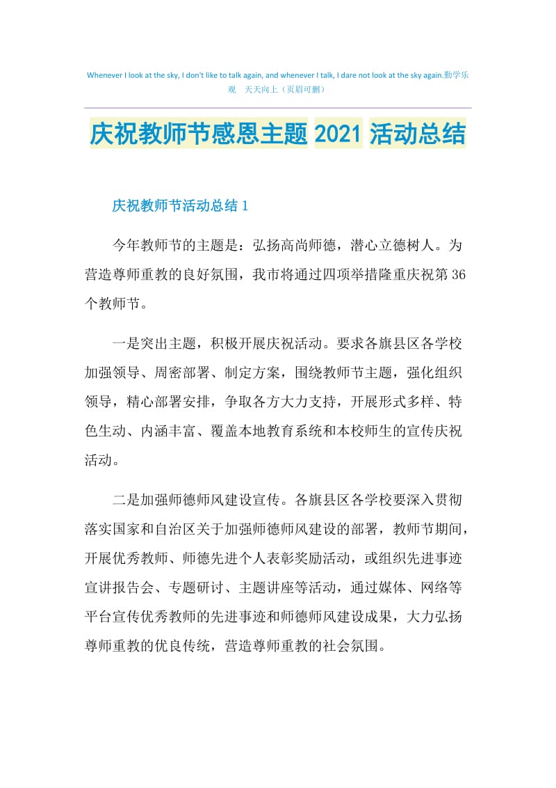 庆祝教师节感恩主题2021活动总结.doc_第1页