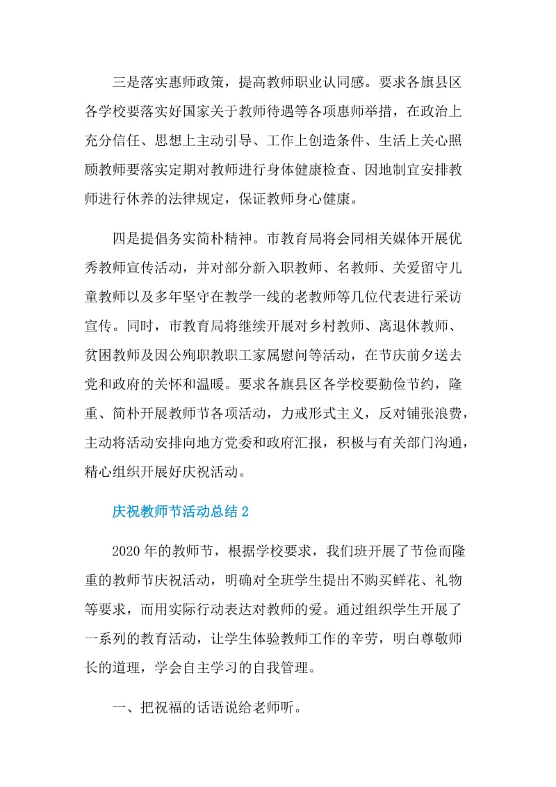 庆祝教师节感恩主题2021活动总结.doc_第2页