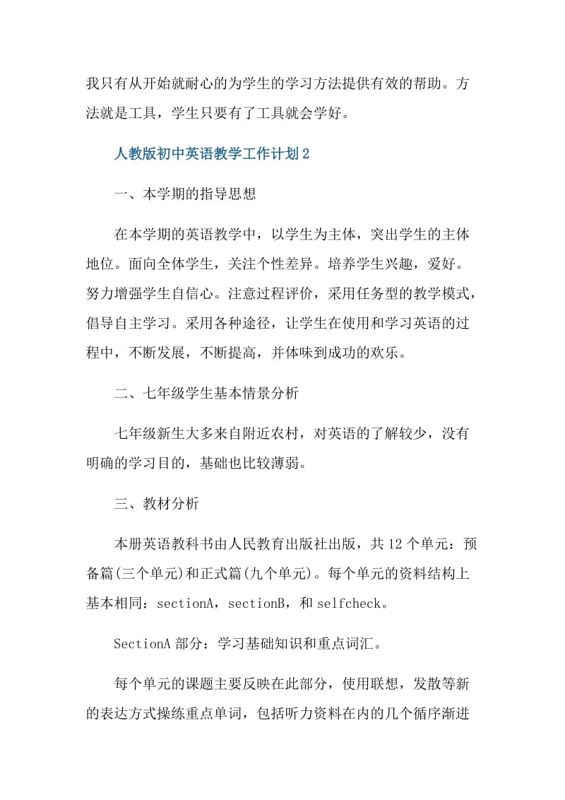 人教版初中英语教学工作计划.doc_第3页