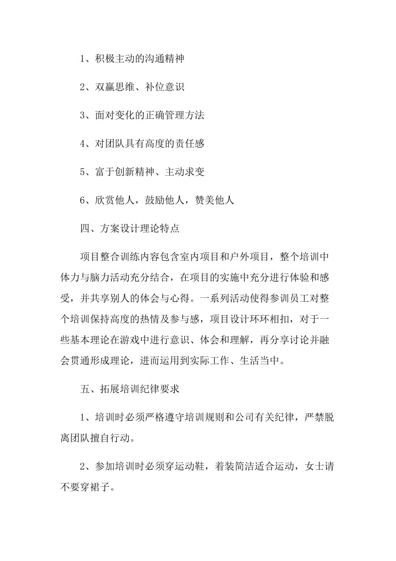 劳动节户外活动方案.doc_第2页