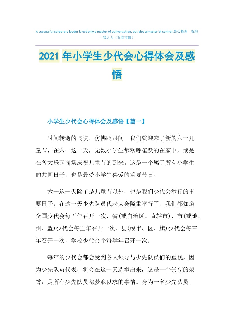 2021年小学生少代会心得体会及感悟.doc_第1页