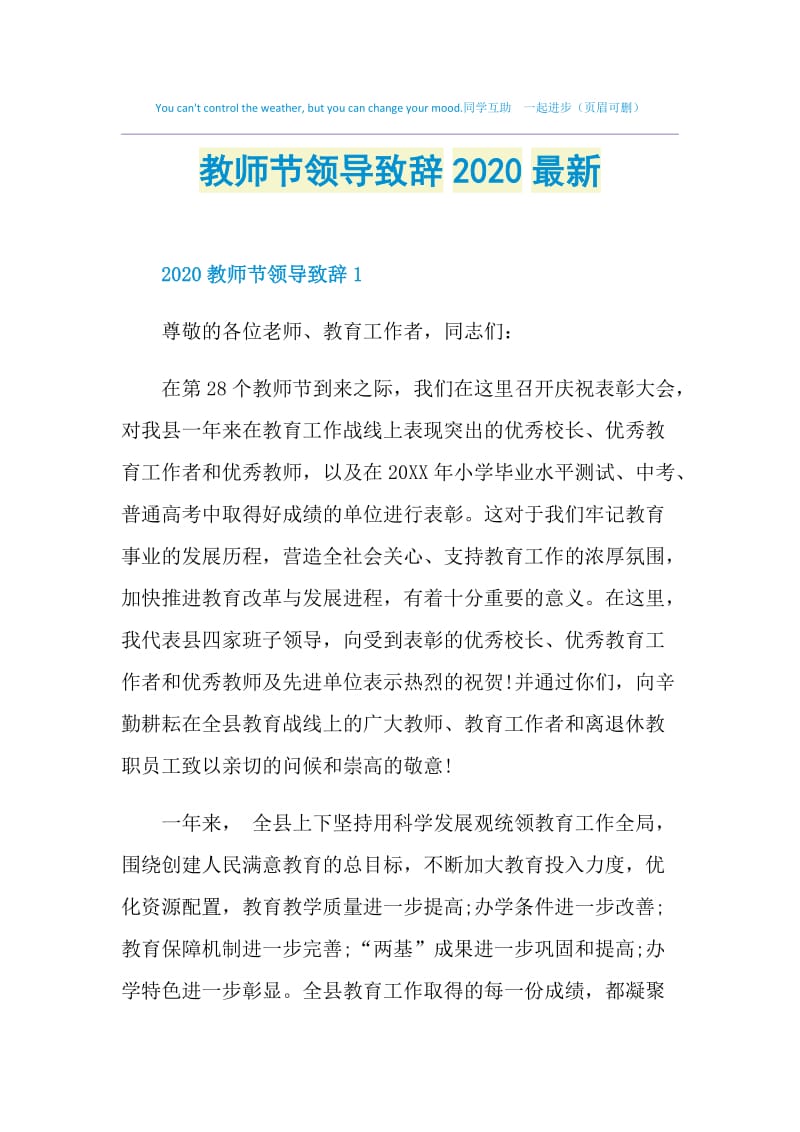 教师节领导致辞2020最新.doc_第1页