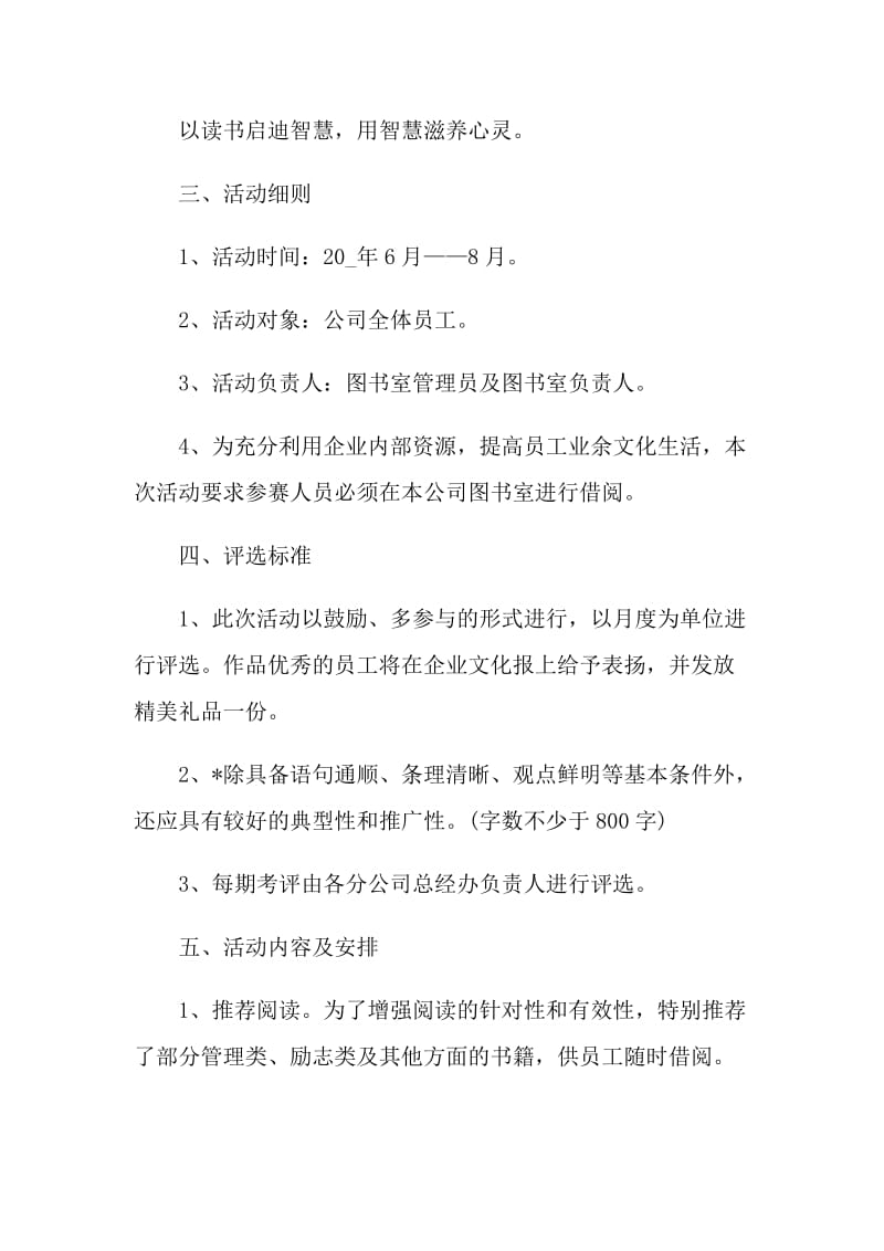 户外读书主题活动方案.doc_第2页