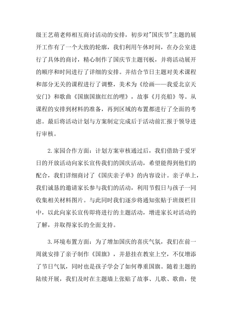 2021年小学生庆国庆节活动总结.doc_第2页