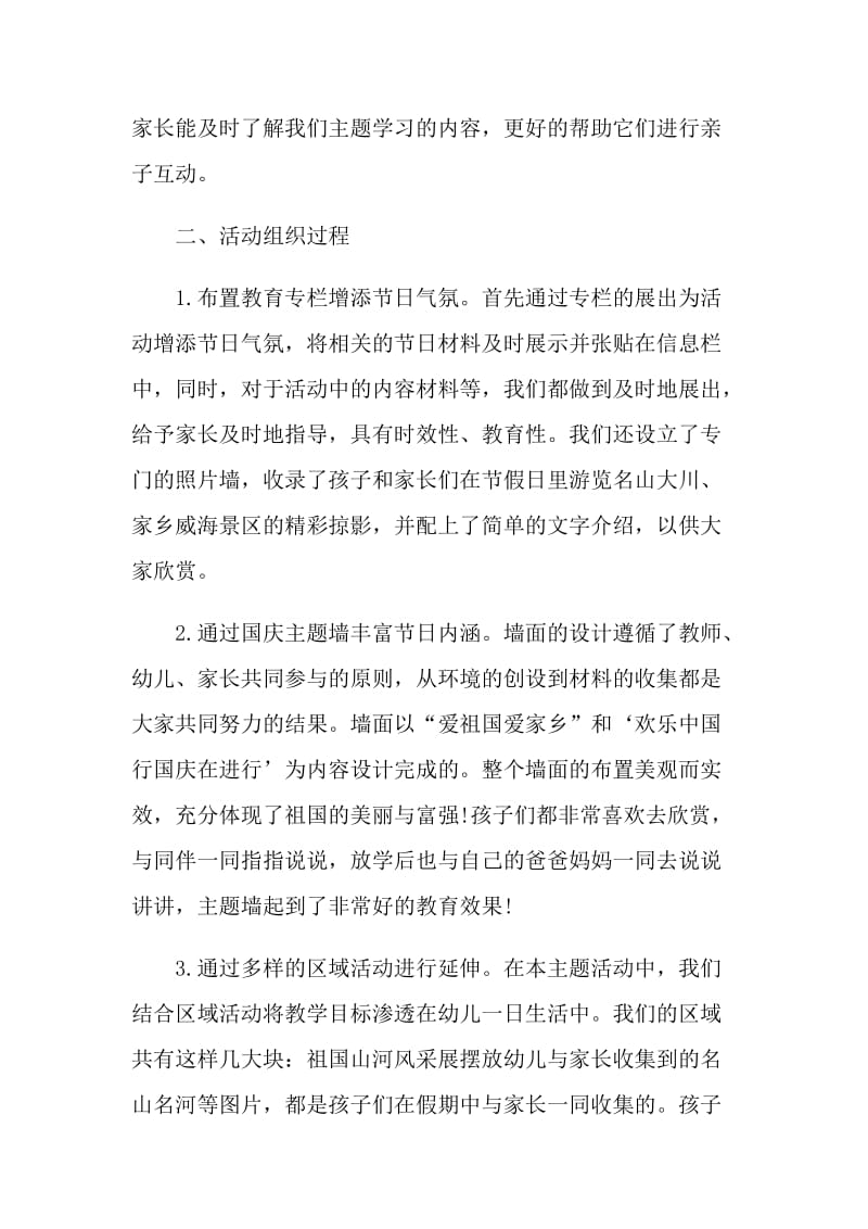 2021年小学生庆国庆节活动总结.doc_第3页
