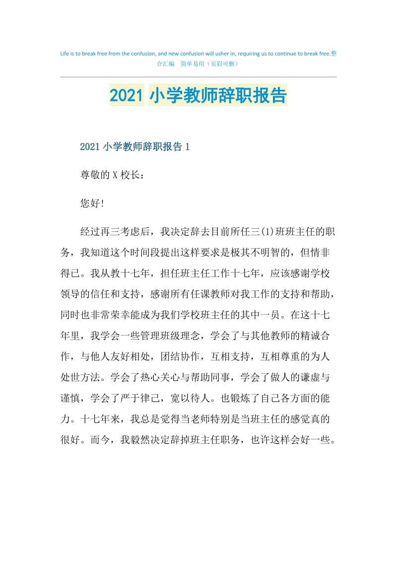 2021小学教师辞职报告.doc_第1页