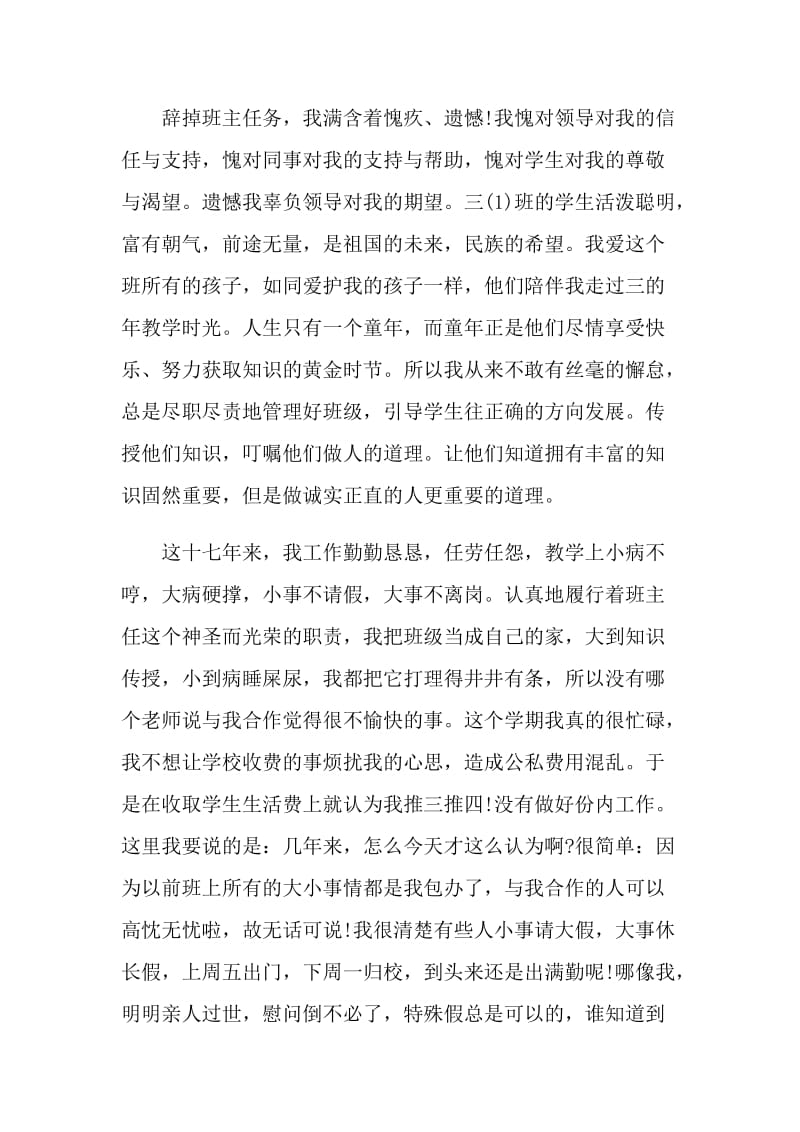 2021小学教师辞职报告.doc_第2页