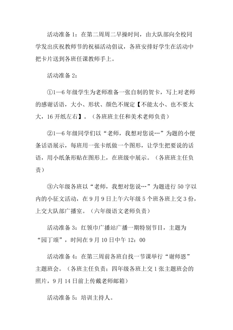 2021年教师节节日策划书.doc_第2页