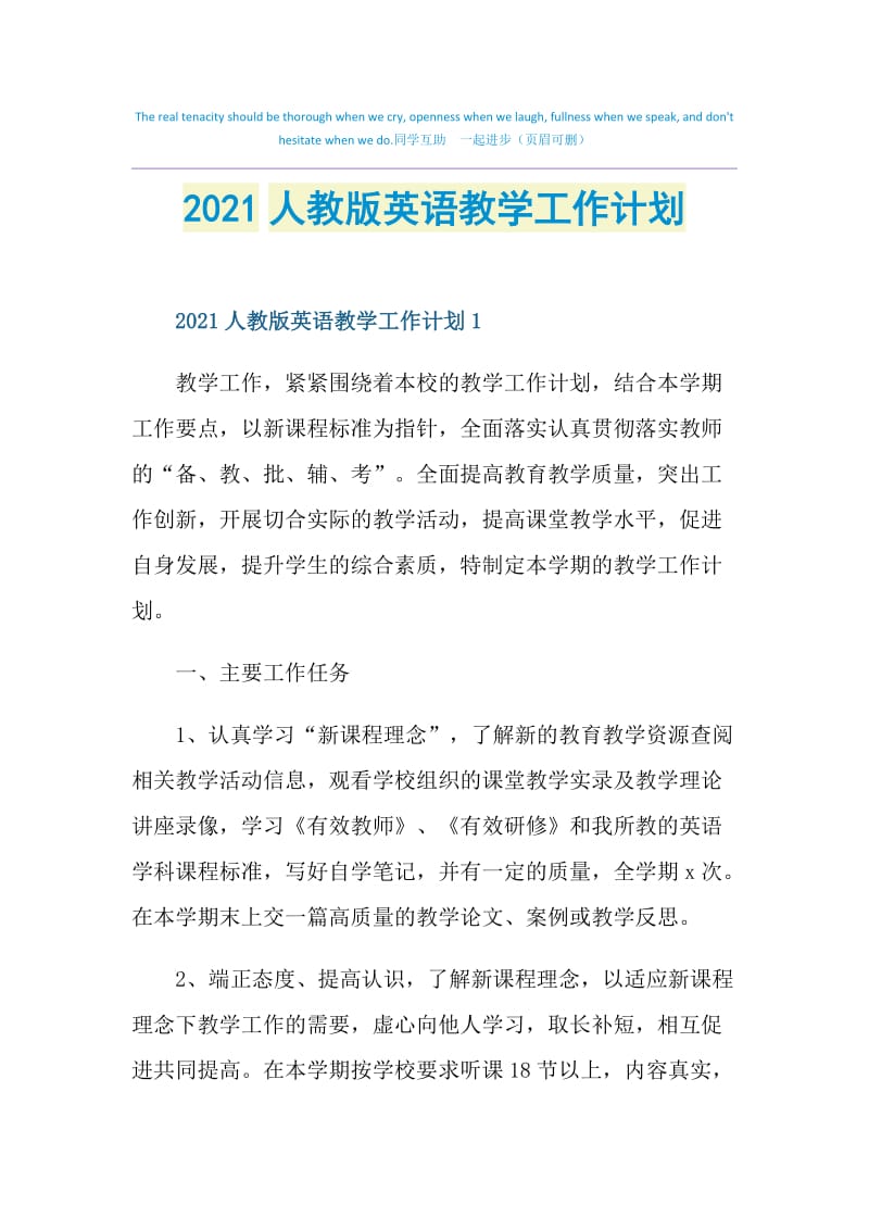 2021人教版英语教学工作计划.doc_第1页