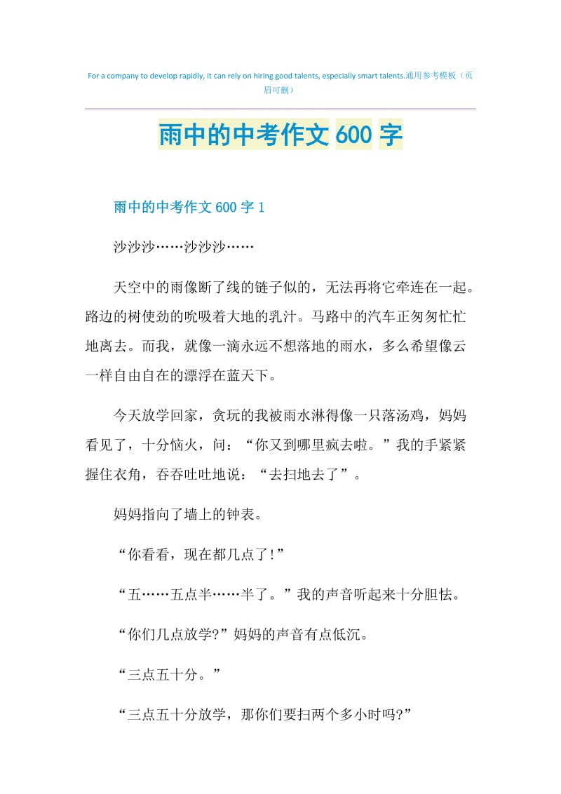 雨中的中考作文600字.doc_第1页