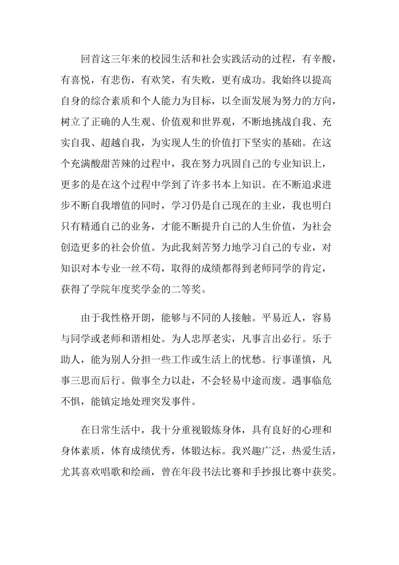 大学毕业生实习自我鉴定怎么写范文.doc_第2页