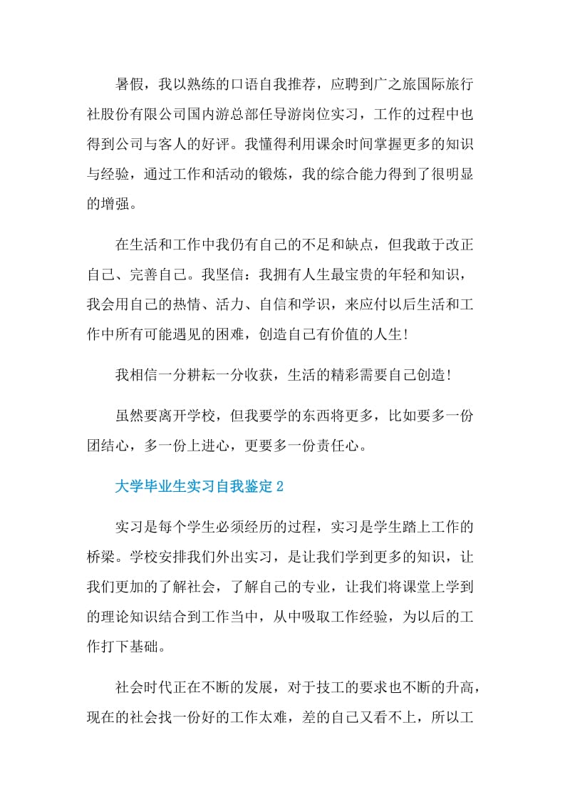 大学毕业生实习自我鉴定怎么写范文.doc_第3页