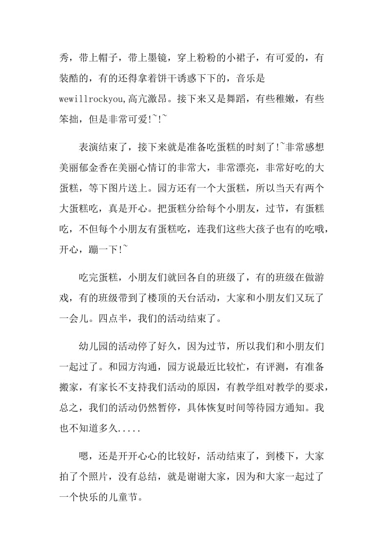 2021年六一活动问题总结.doc_第2页