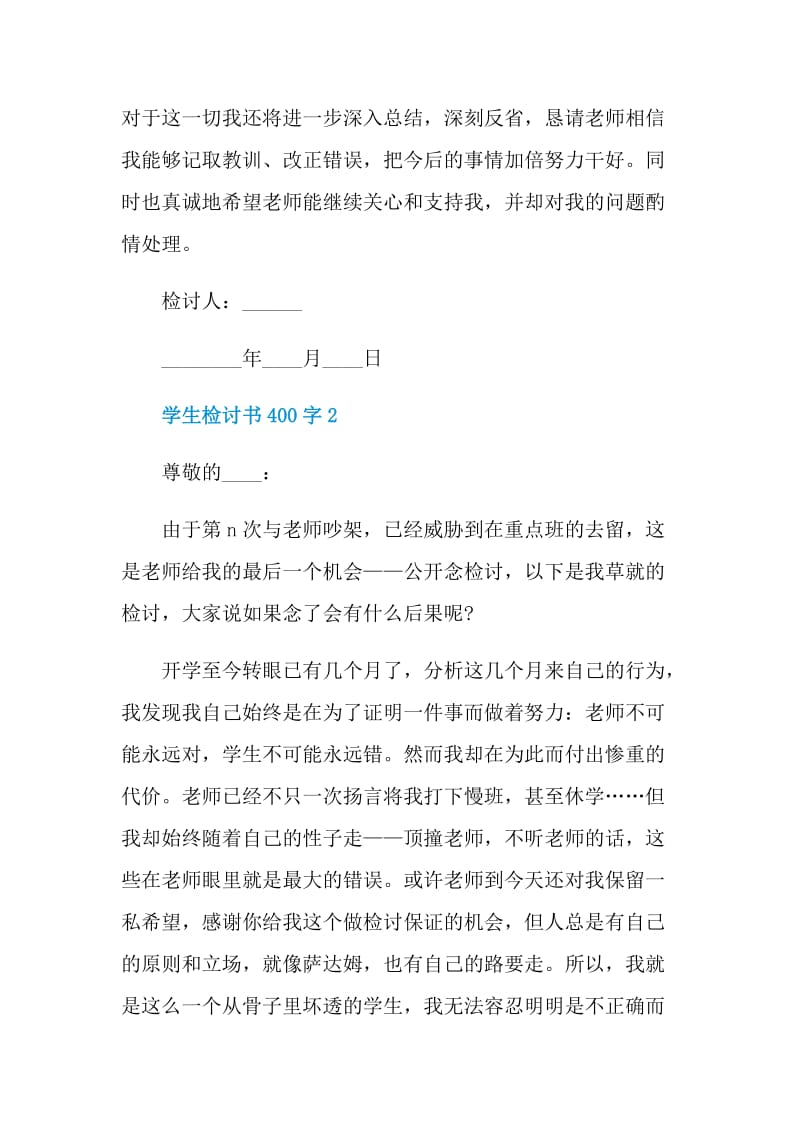 学生检讨书400字.doc_第2页