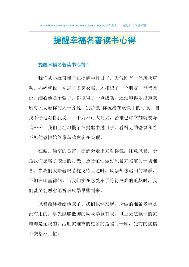 提醒幸福名著读书心得.doc_第1页